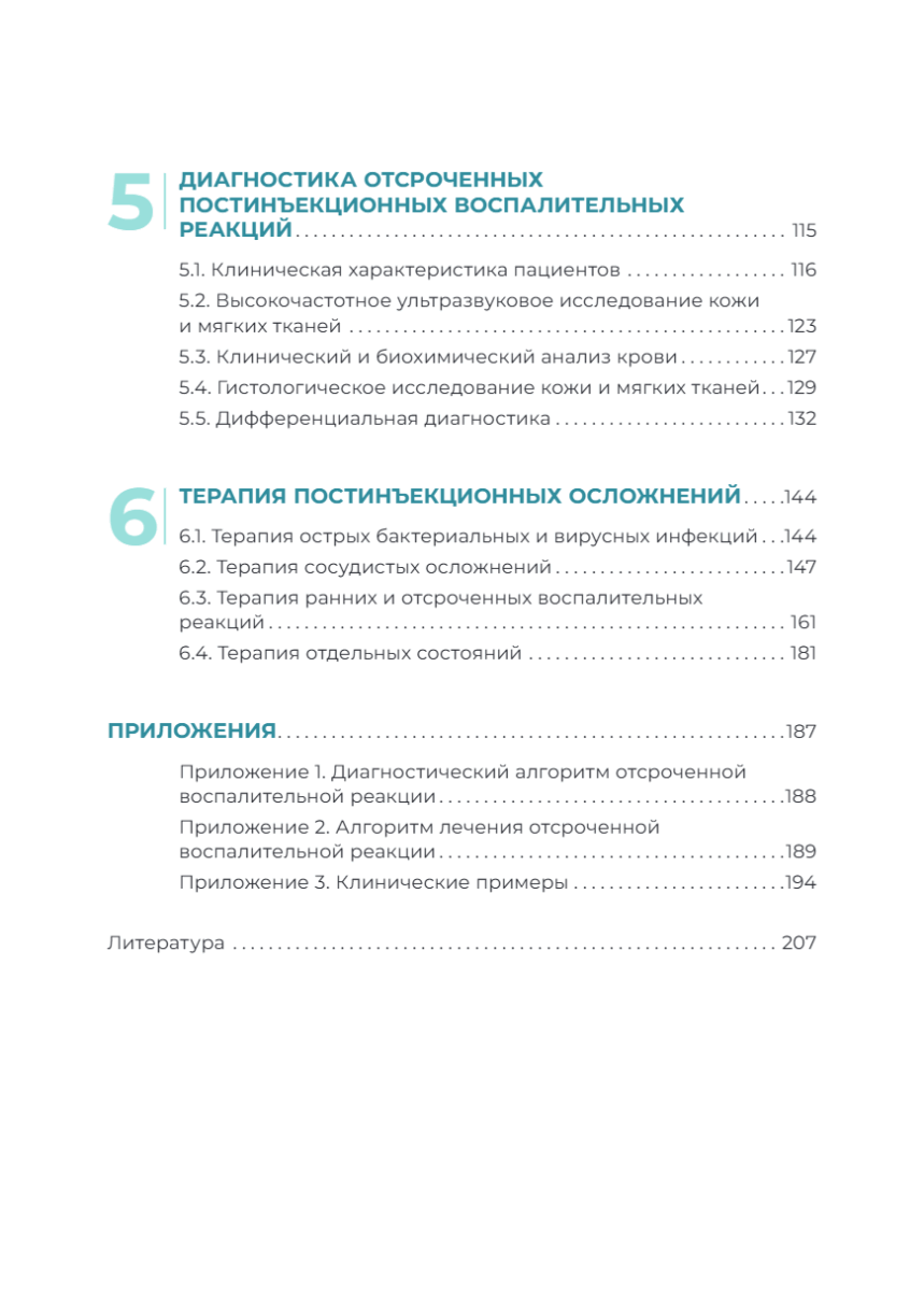 Постинъекционные осложнения в косметологии — изображение 5