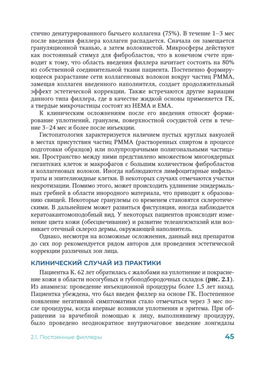 Постинъекционные осложнения в косметологии — изображение 3