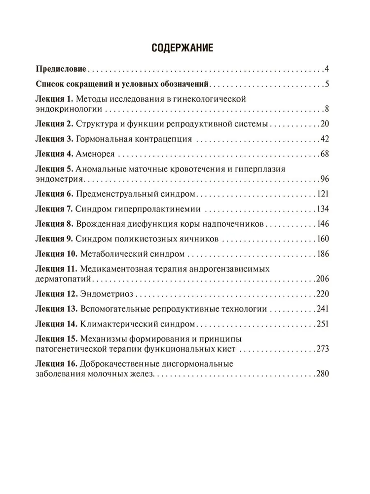 Гинекология. Клинические рекомендации — изображение 2