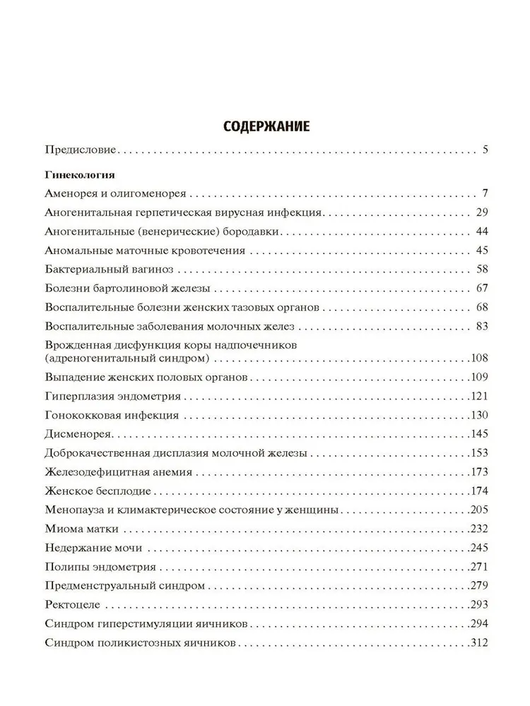 Гинекология. Клинические рекомендации — изображение 3