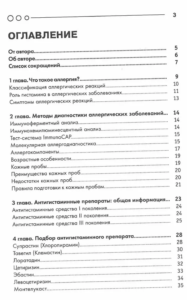 Аллергия: пособие для врача — изображение 2