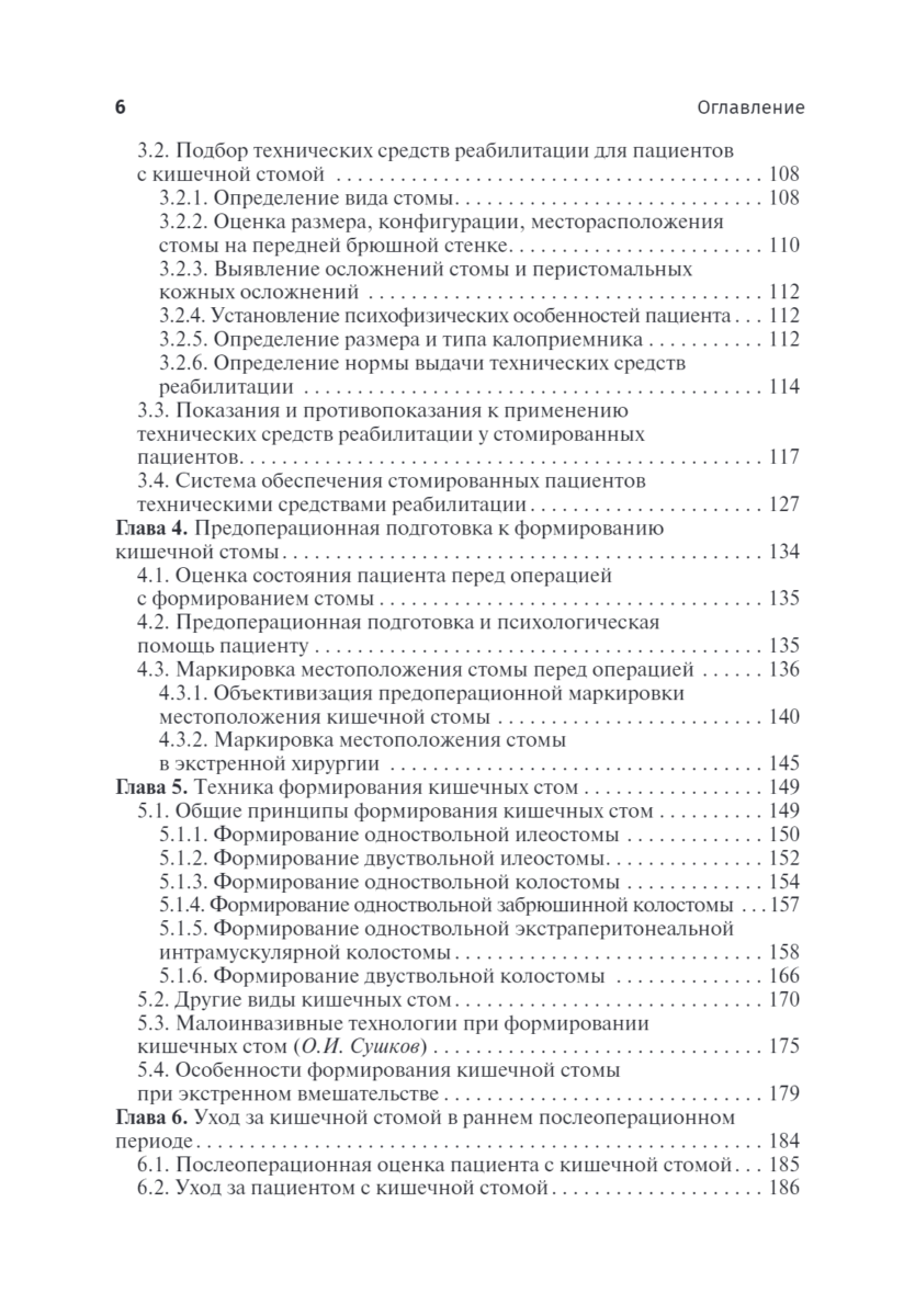 Кишечные стомы. Руководство для врачей — изображение 3