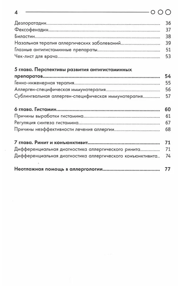 Аллергия: пособие для врача — изображение 3