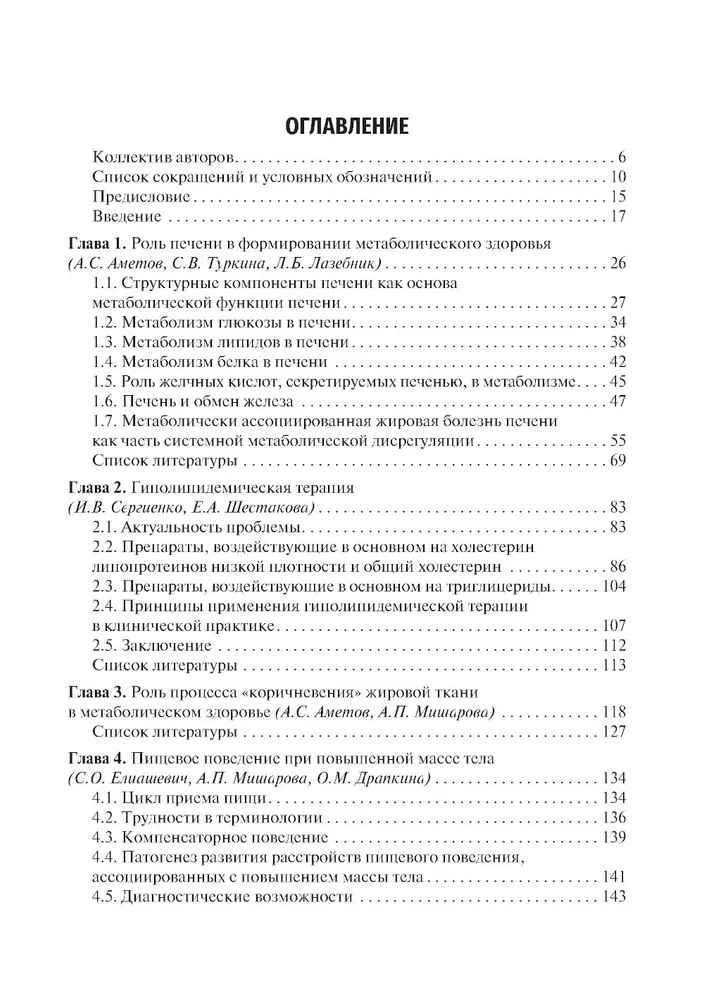 Управление метаболическим здоровьем. В 5-х томах. Том 3 — изображение 2