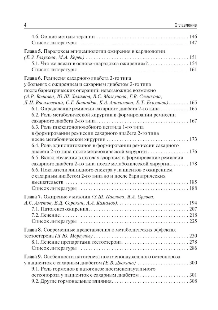 Управление метаболическим здоровьем. В 5-х томах. Том 3 — изображение 3