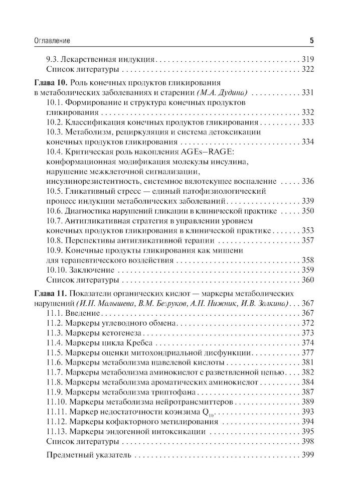 Управление метаболическим здоровьем. В 5-х томах. Том 3 — изображение 4
