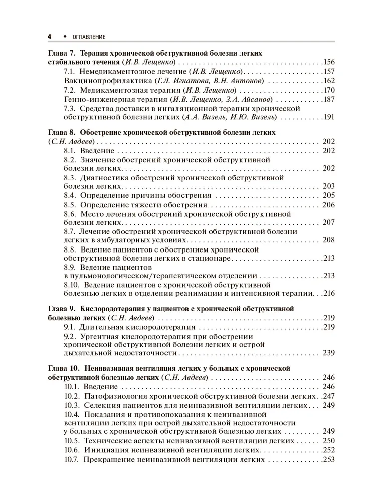 Хроническая обструктивная болезнь легких — изображение 3