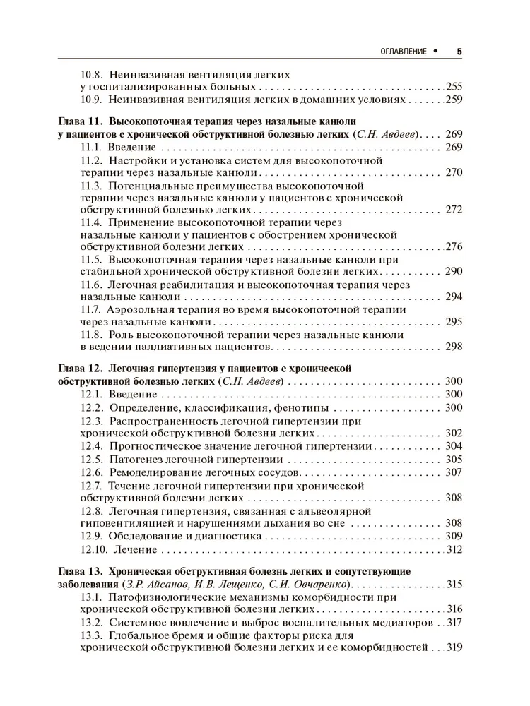 Хроническая обструктивная болезнь легких — изображение 4