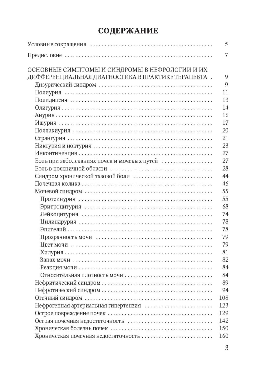 Дифференциальная диагностика основных нефрологических симптомов и синдромов в терапевтической практике — изображение 2