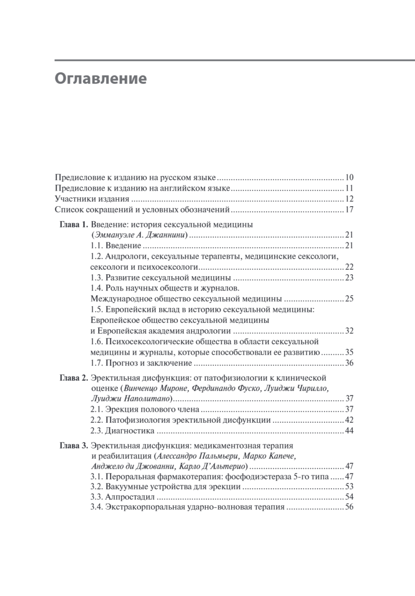 Клиническая андрология. Практическое руководство — изображение 2