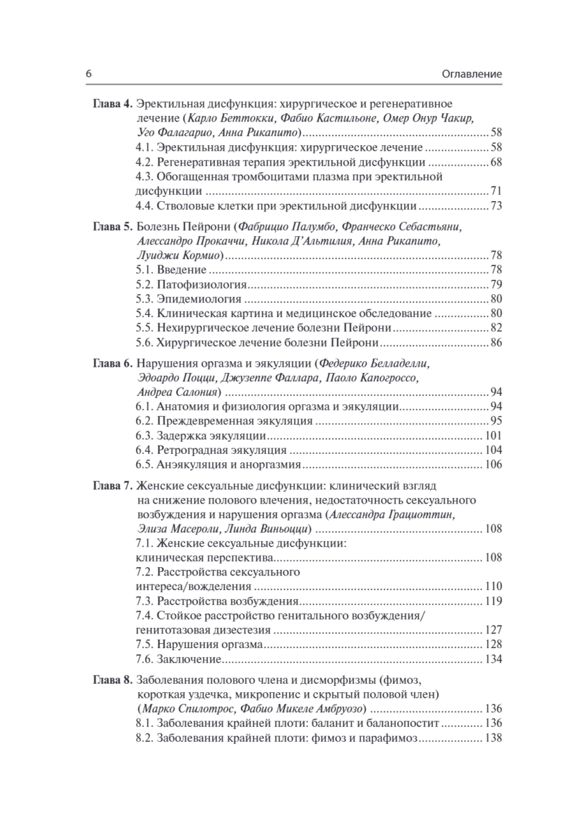 Клиническая андрология. Практическое руководство — изображение 3