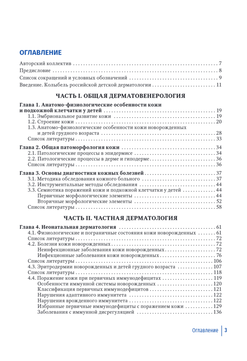Детская дерматология. Руководство для врачей — изображение 2