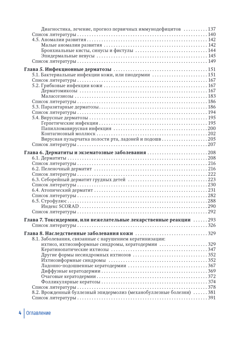 Детская дерматология. Руководство для врачей — изображение 3