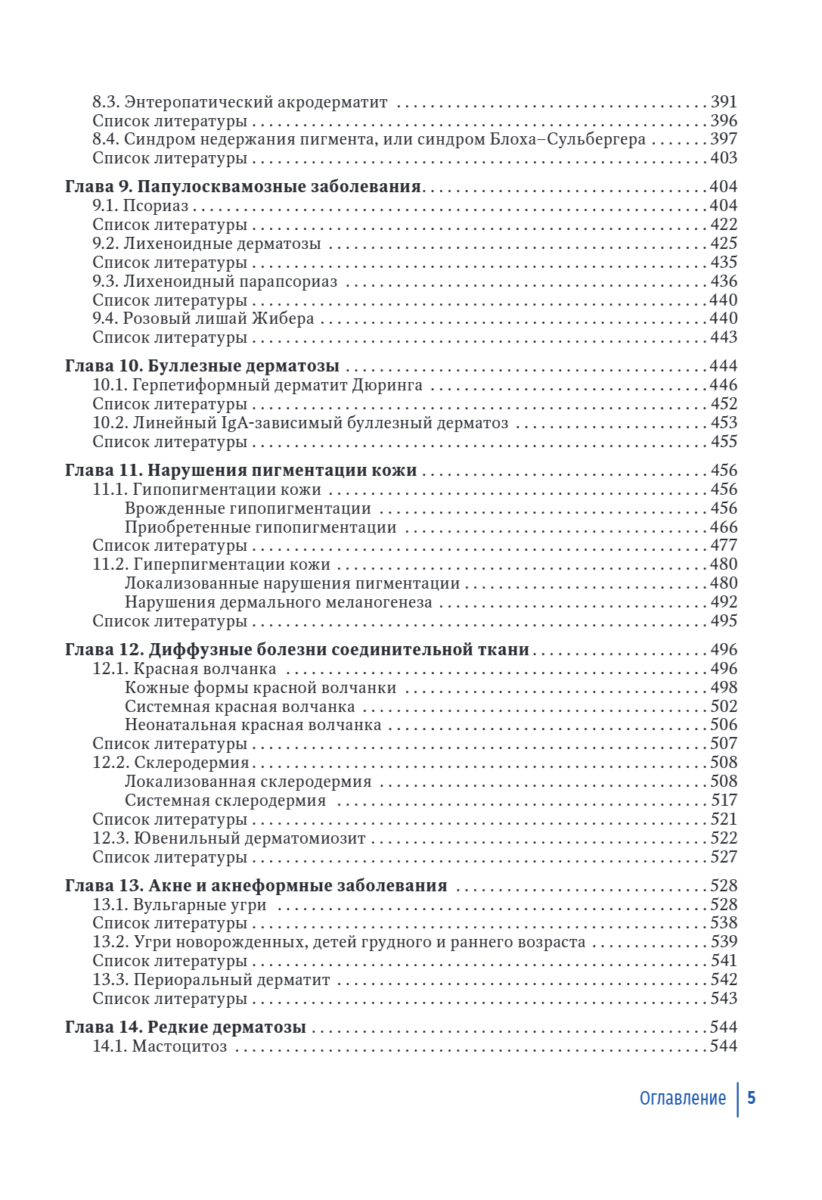 Детская дерматология. Руководство для врачей — изображение 4