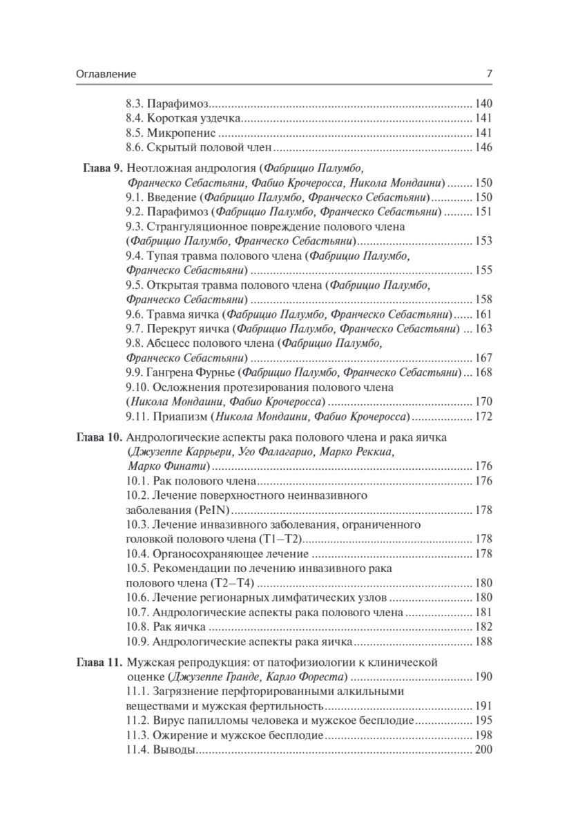 Клиническая андрология. Практическое руководство — изображение 4