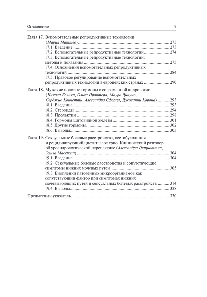 Клиническая андрология. Практическое руководство — изображение 6