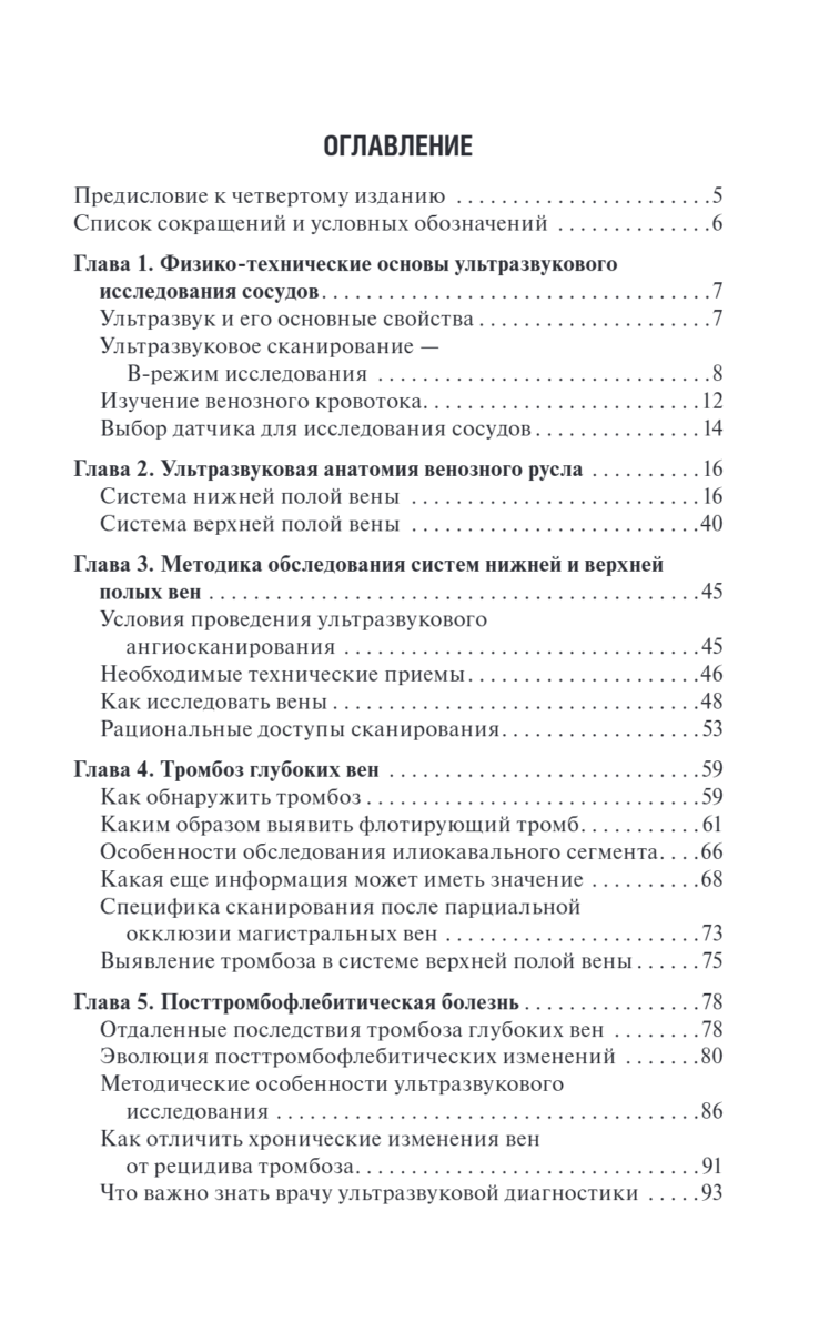 Ультразвуковая диагностика болезней вен — изображение 2