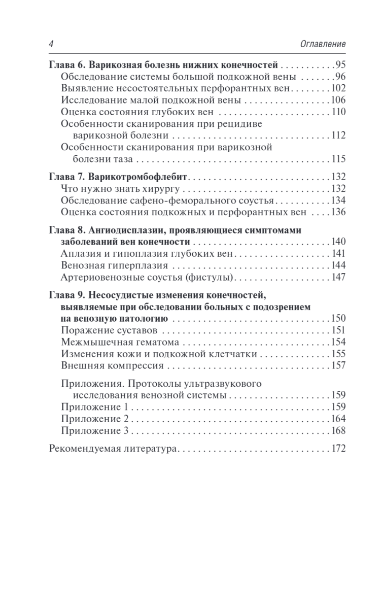 Ультразвуковая диагностика болезней вен — изображение 3
