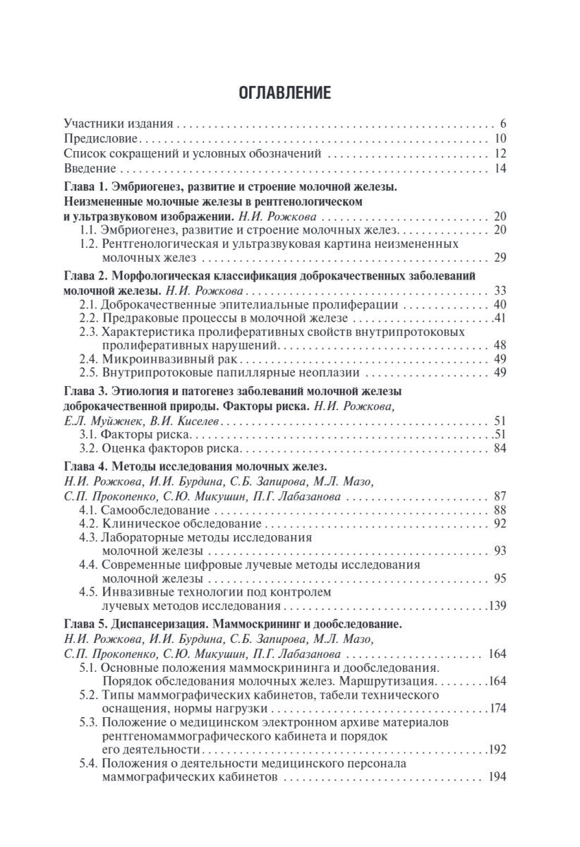 Доброкачественные заболевания молочной железы — изображение 2