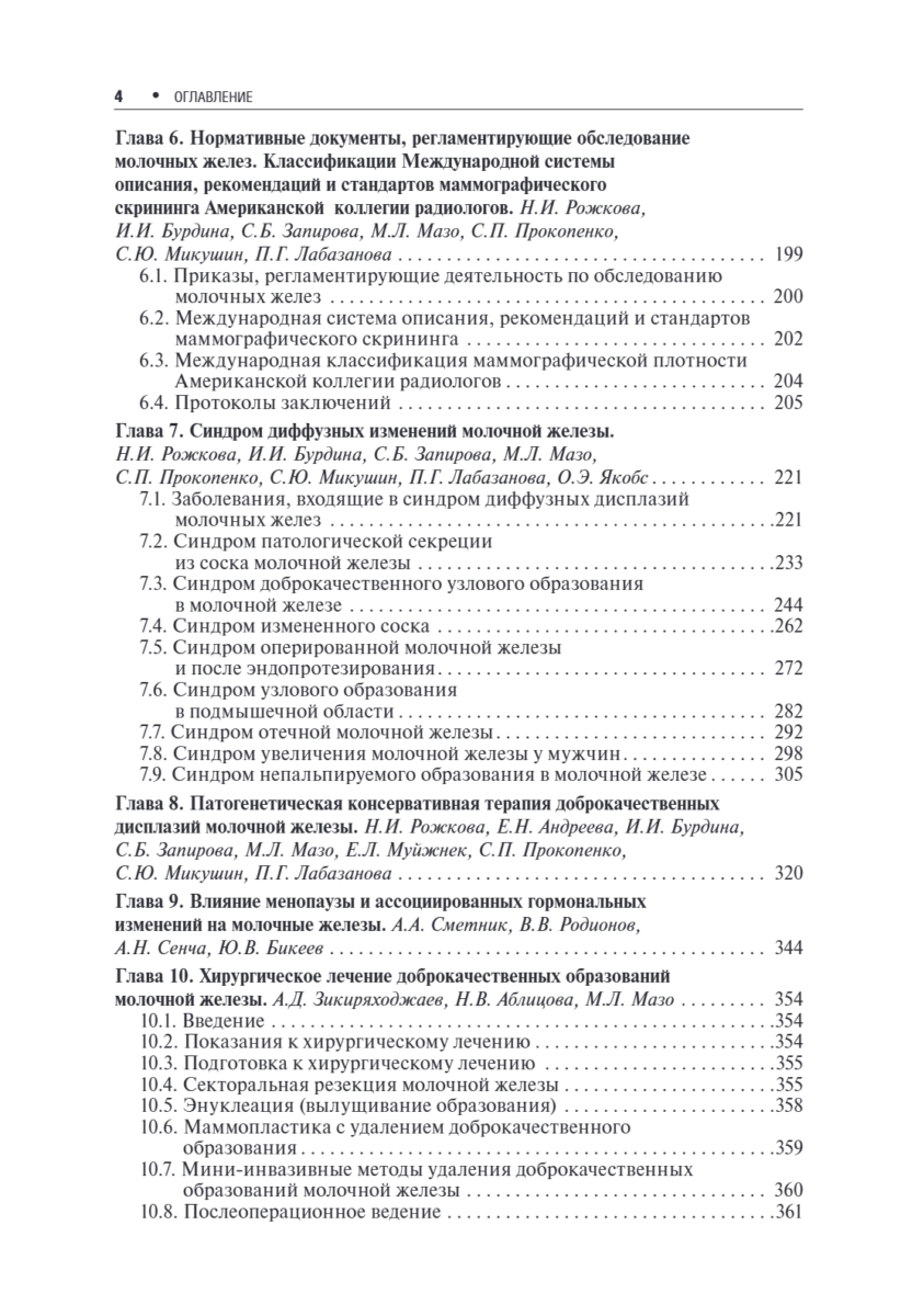 Доброкачественные заболевания молочной железы — изображение 3