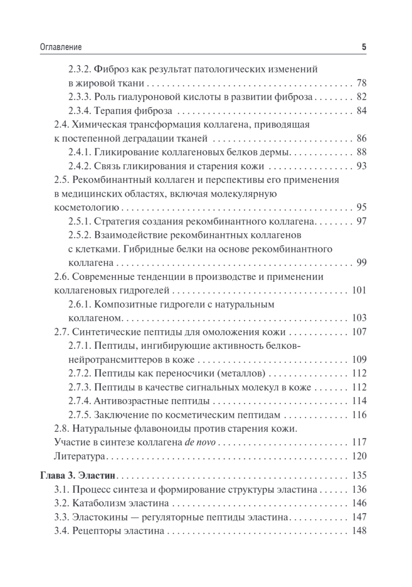 Коллаген, эластин, гиалуроновая кислота в молекулярной косметологии — изображение 3