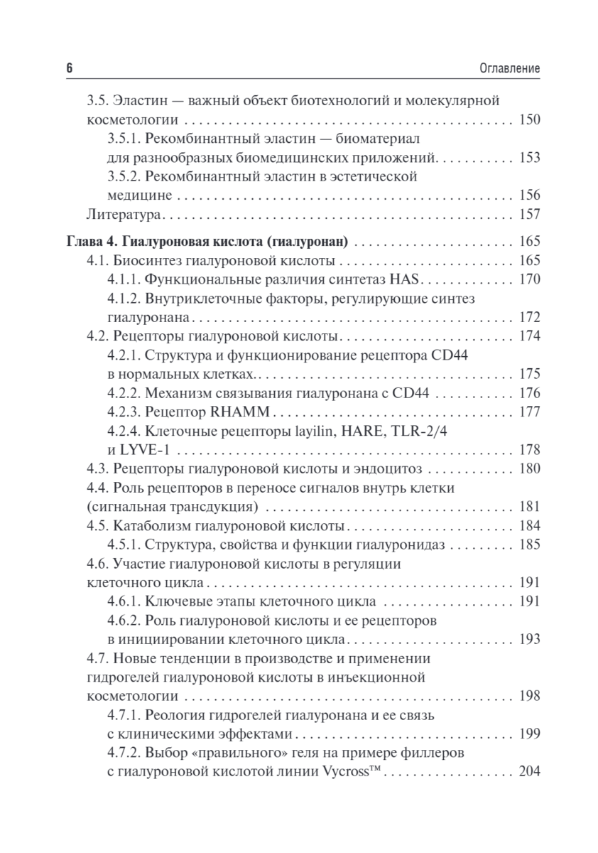 Коллаген, эластин, гиалуроновая кислота в молекулярной косметологии — изображение 4