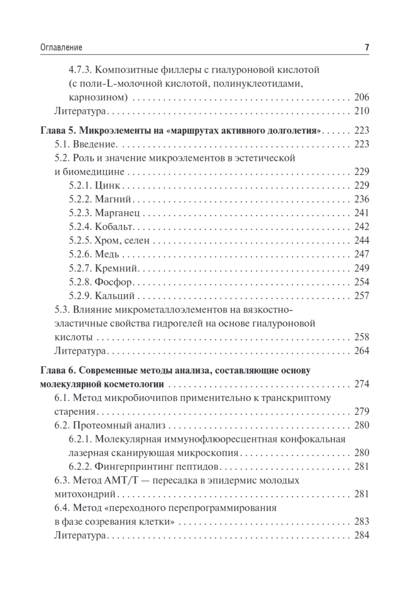Коллаген, эластин, гиалуроновая кислота в молекулярной косметологии — изображение 5