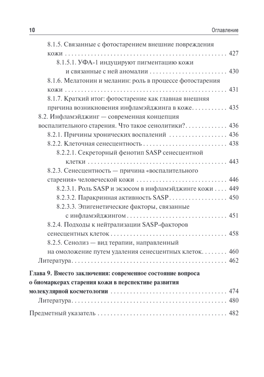 Коллаген, эластин, гиалуроновая кислота в молекулярной косметологии — изображение 8
