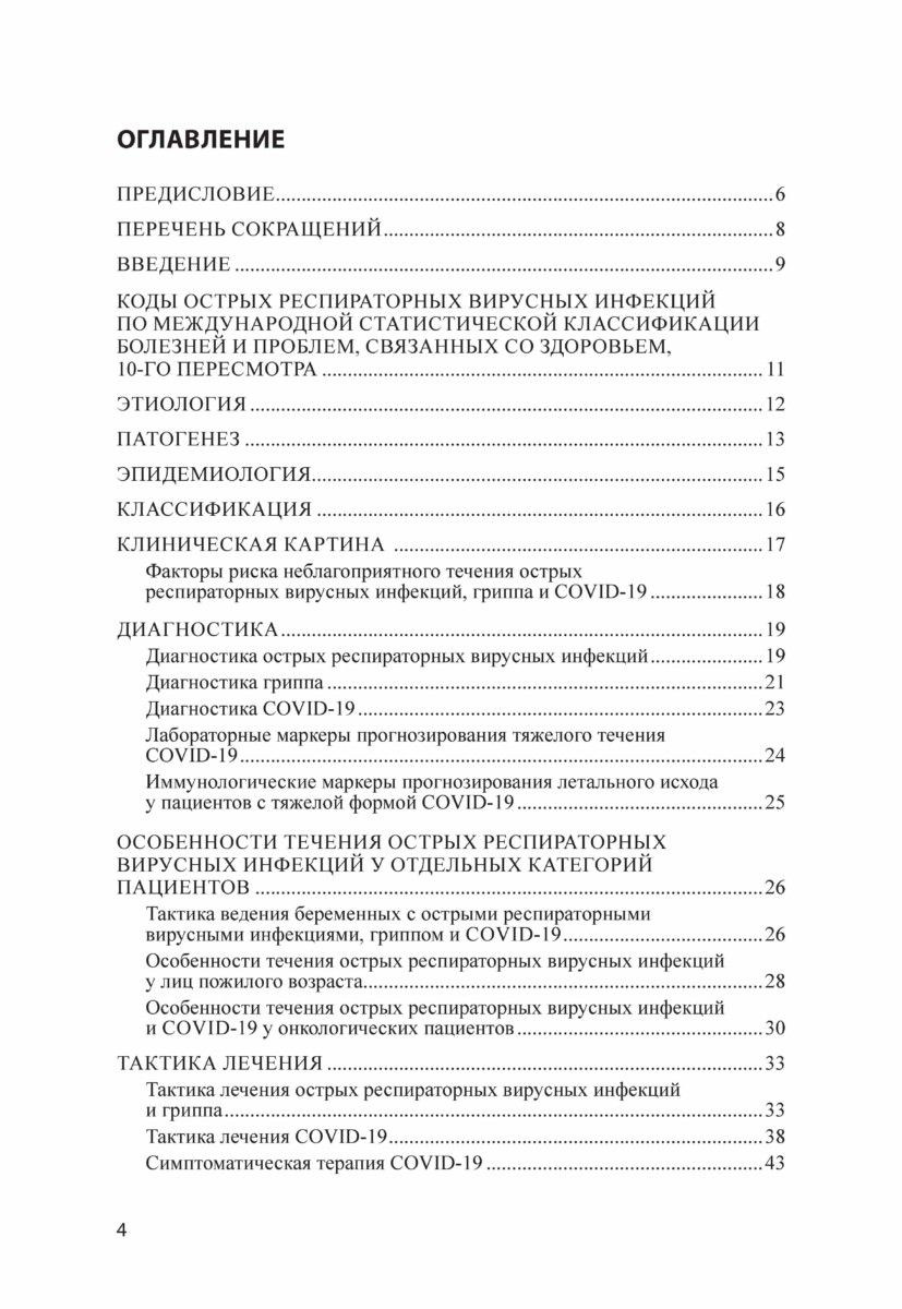 Острые вирусные инфекции респираторного тракта у взрослых — изображение 2