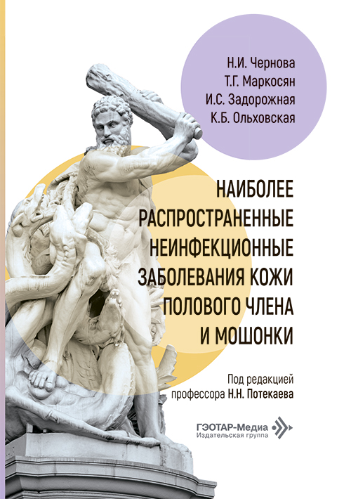 Наиболее распространенные неинфекционные заболевания кожи полового члена и мошонки