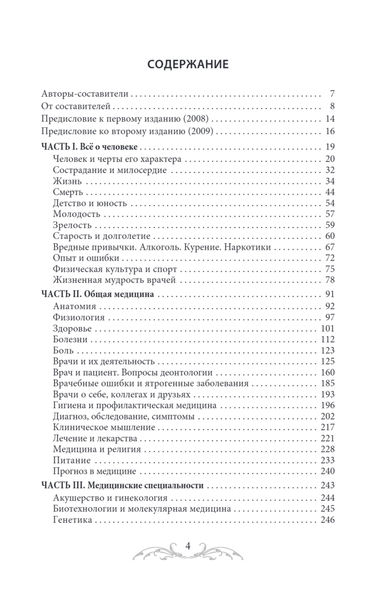 Афоризмы и мудрые высказывания о медицине — изображение 2