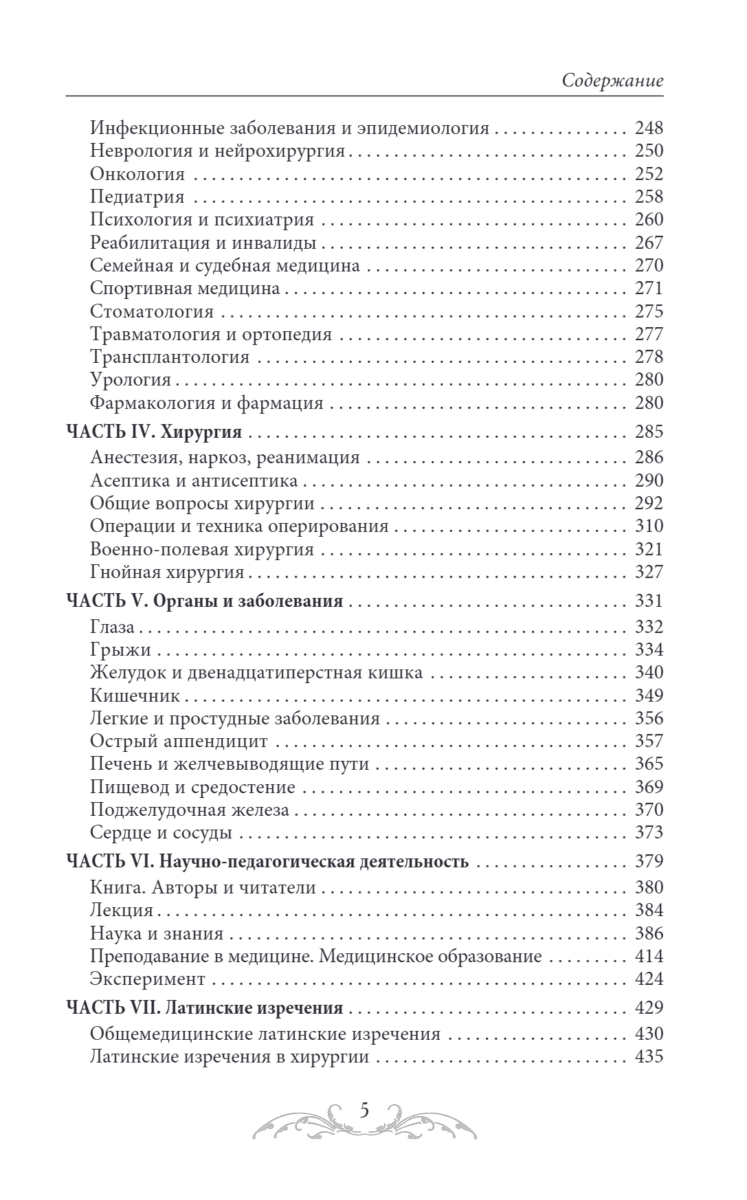 Афоризмы и мудрые высказывания о медицине — изображение 3