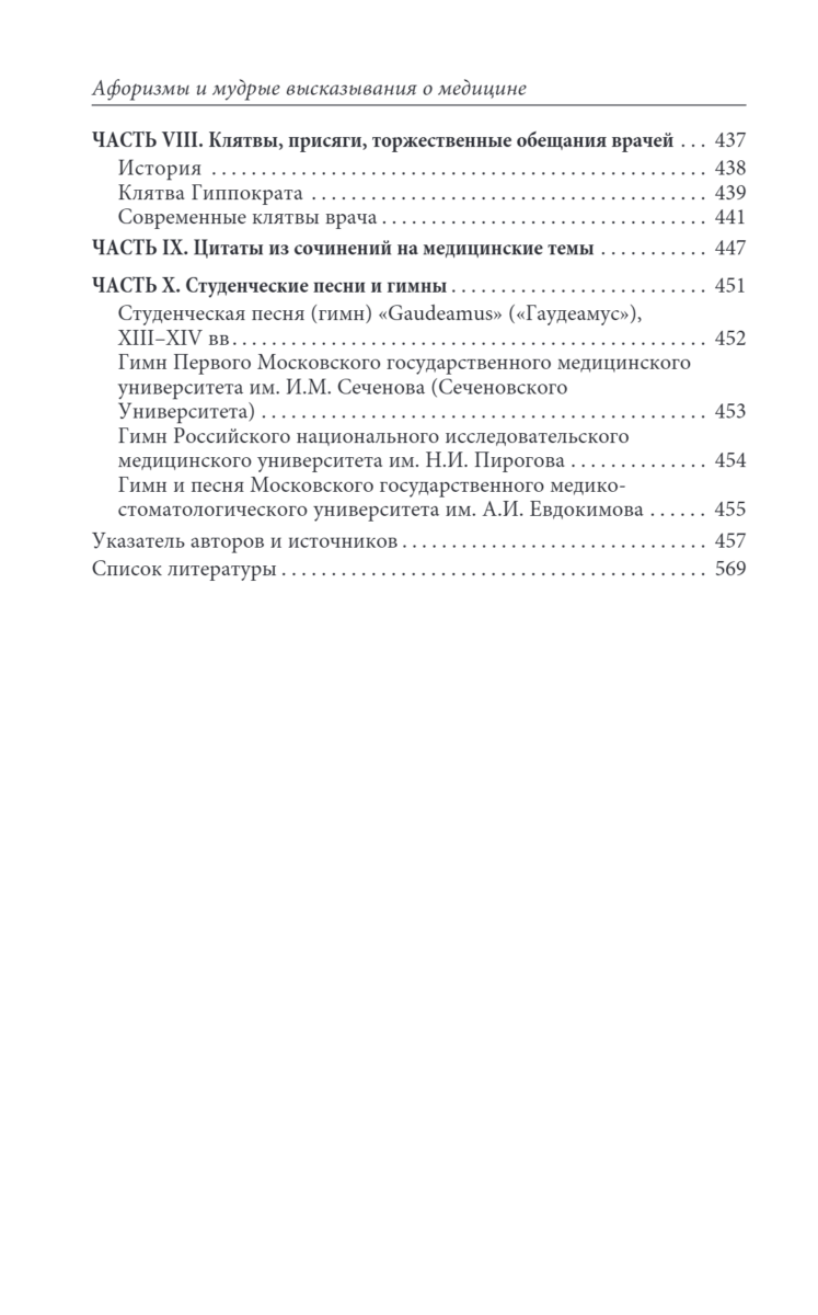 Афоризмы и мудрые высказывания о медицине — изображение 4
