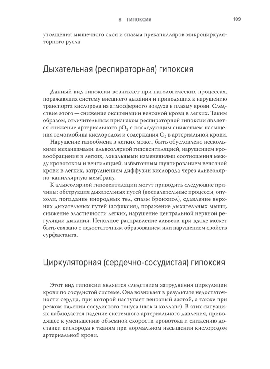 Общая патофизиология. Учебное пособие. 2-е изд., перераб. и доп. — изображение 5