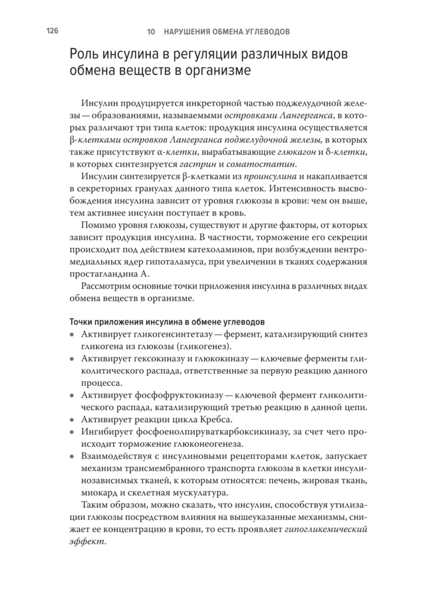 Общая патофизиология. Учебное пособие. 2-е изд., перераб. и доп. — изображение 4