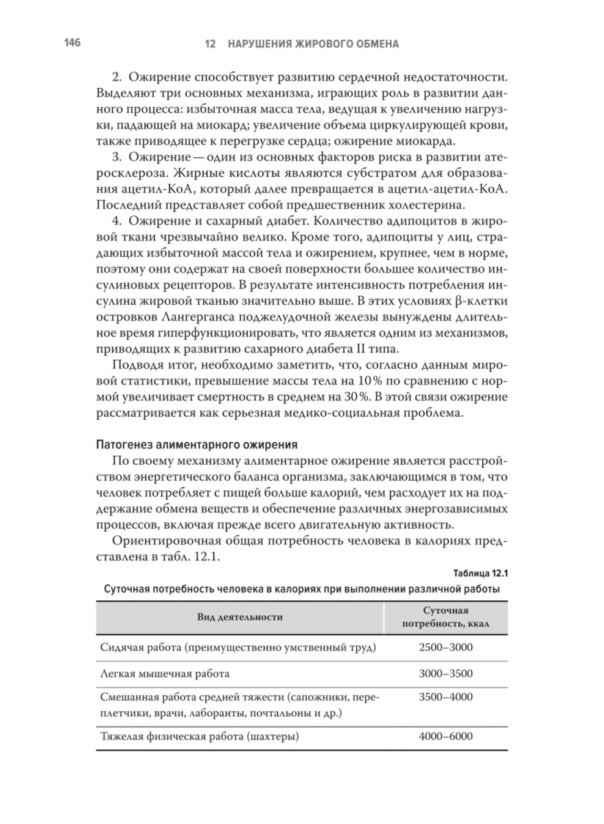Общая патофизиология. Учебное пособие. 2-е изд., перераб. и доп. — изображение 3