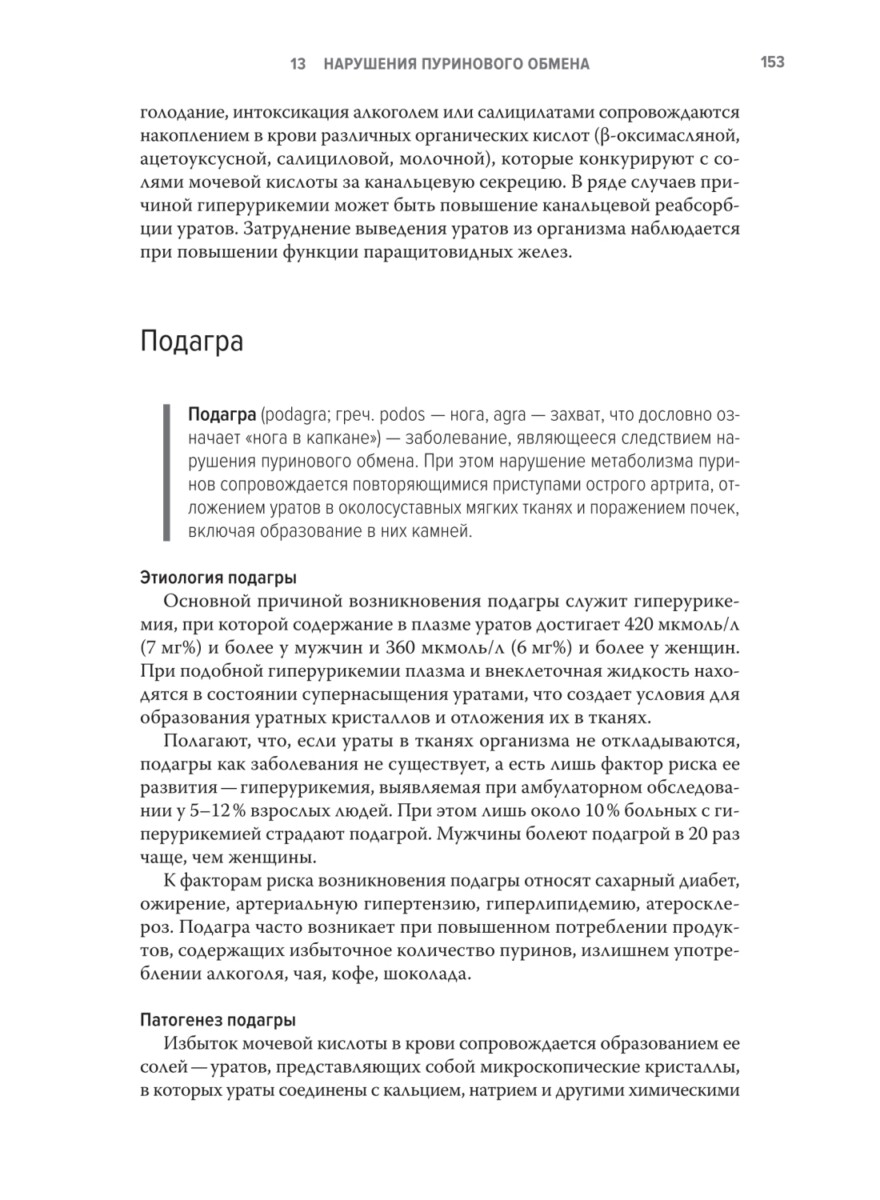 Общая патофизиология. Учебное пособие. 2-е изд., перераб. и доп. — изображение 2