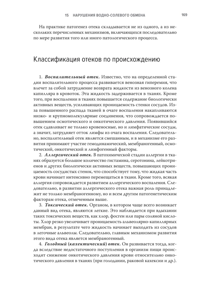 Общая патофизиология. Учебное пособие. 2-е изд., перераб. и доп. — изображение 15
