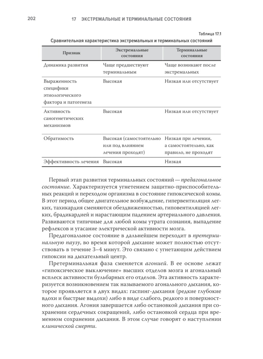 Общая патофизиология. Учебное пособие. 2-е изд., перераб. и доп. — изображение 14