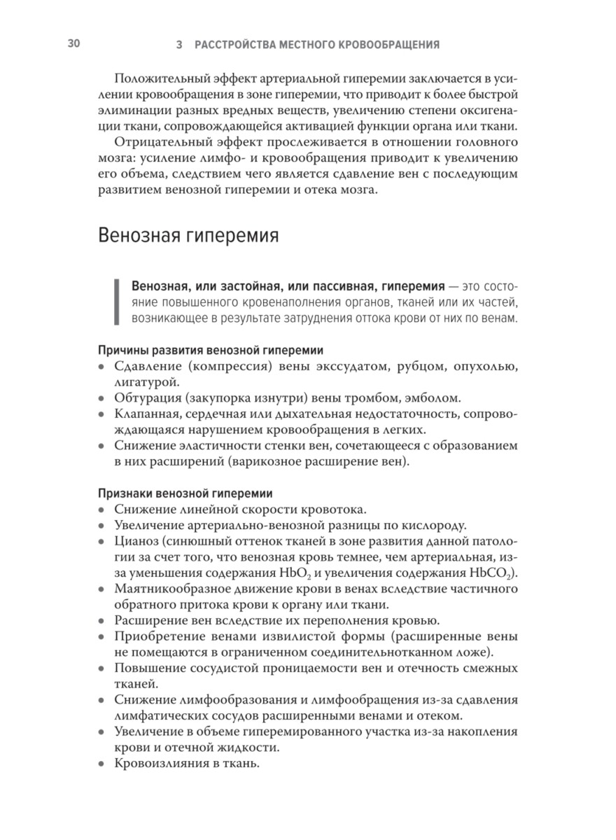 Общая патофизиология. Учебное пособие. 2-е изд., перераб. и доп. — изображение 9