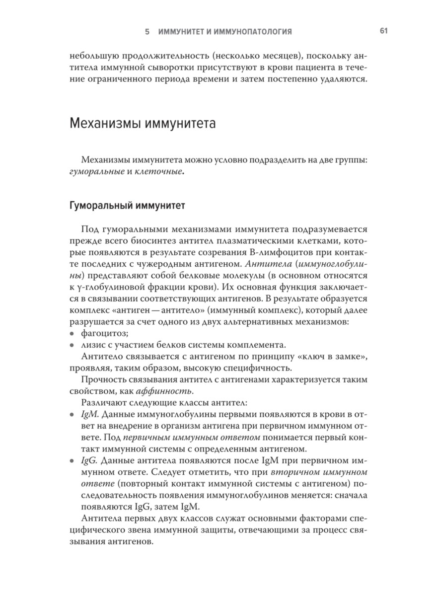 Общая патофизиология. Учебное пособие. 2-е изд., перераб. и доп. — изображение 8