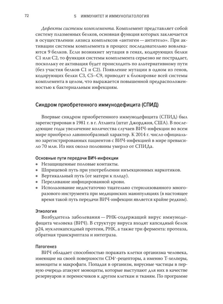 Общая патофизиология. Учебное пособие. 2-е изд., перераб. и доп. — изображение 7