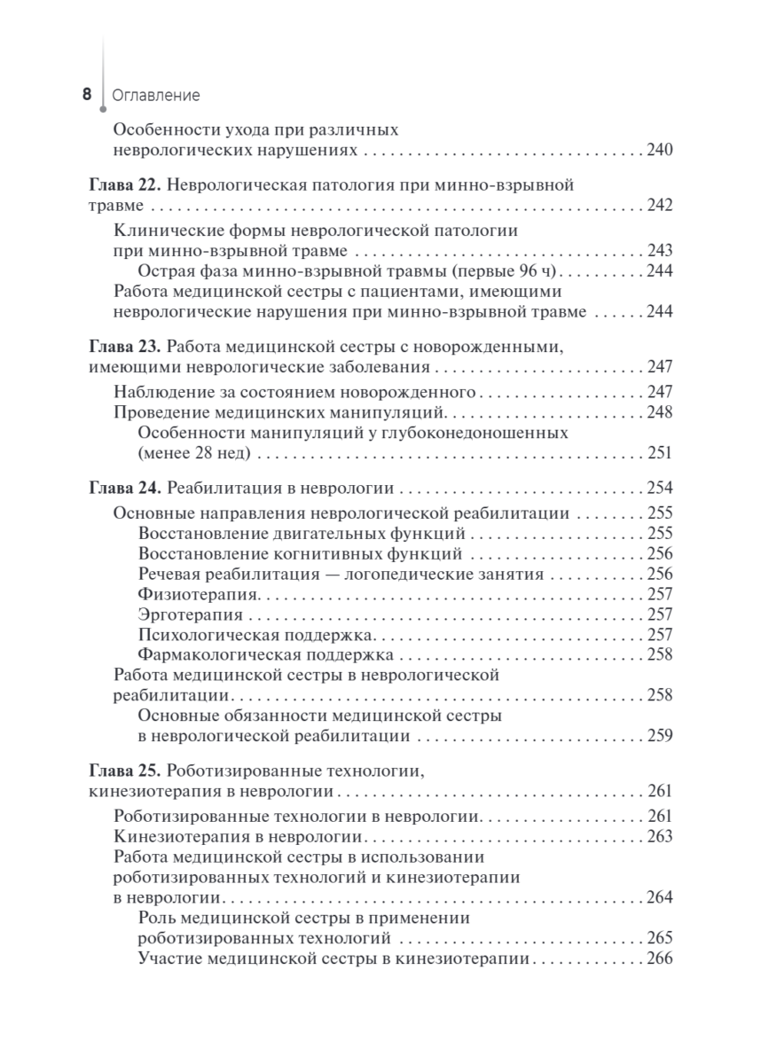 Сестринская помощь в неврологии. Учебное пособие — изображение 7