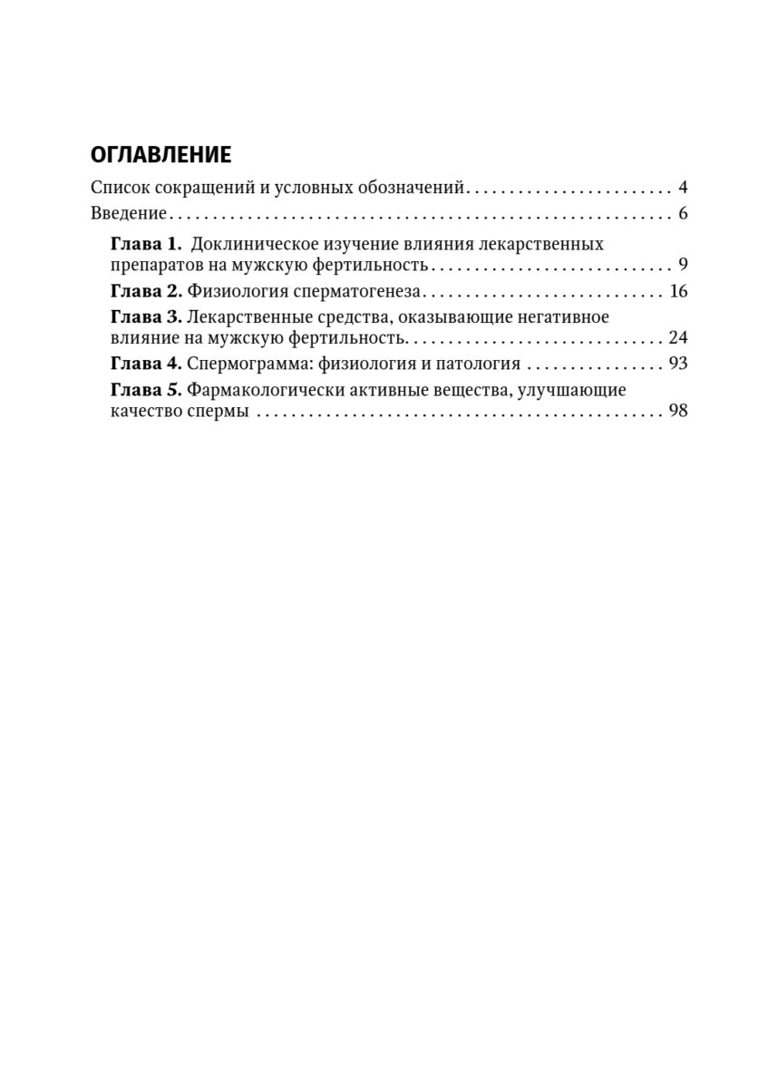 Влияние лекарственных средств на мужскую фертильность — изображение 2