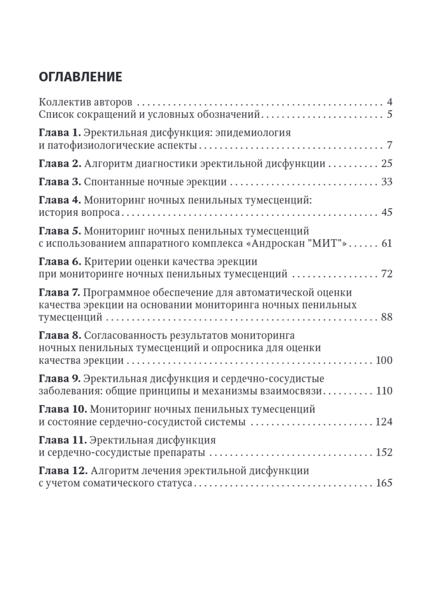Эректильная дисфункция. Диагностика, лечение, мониторинг — изображение 2