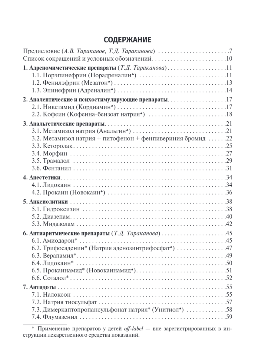 Лекарственные препараты при неотложных состояниях в педиатрии — изображение 2