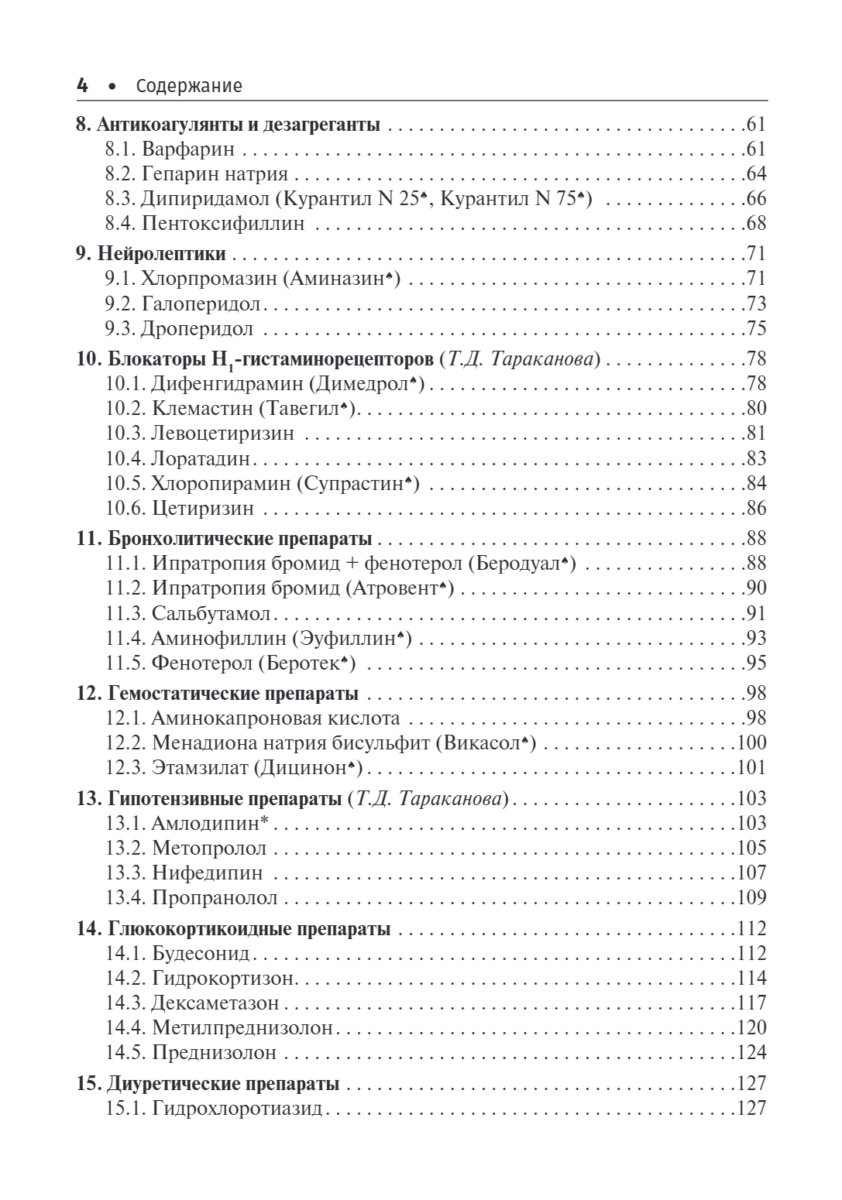 Лекарственные препараты при неотложных состояниях в педиатрии — изображение 3