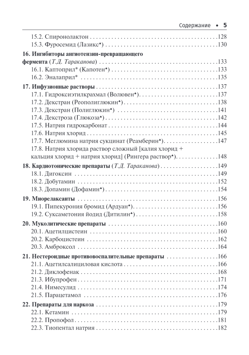 Лекарственные препараты при неотложных состояниях в педиатрии — изображение 4