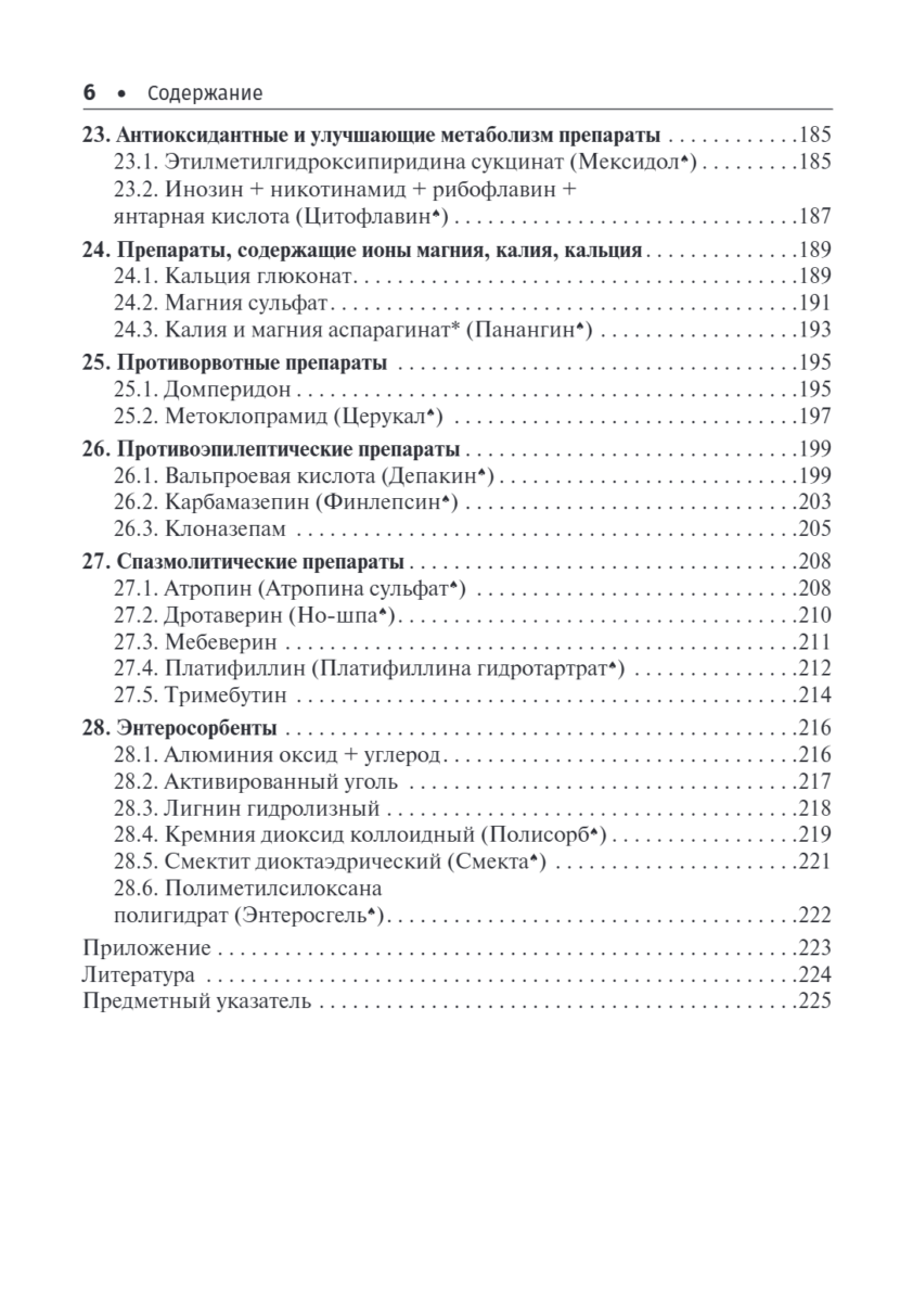 Лекарственные препараты при неотложных состояниях в педиатрии — изображение 5