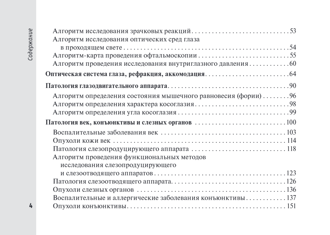 Справочник врача-офтальмолога — изображение 3